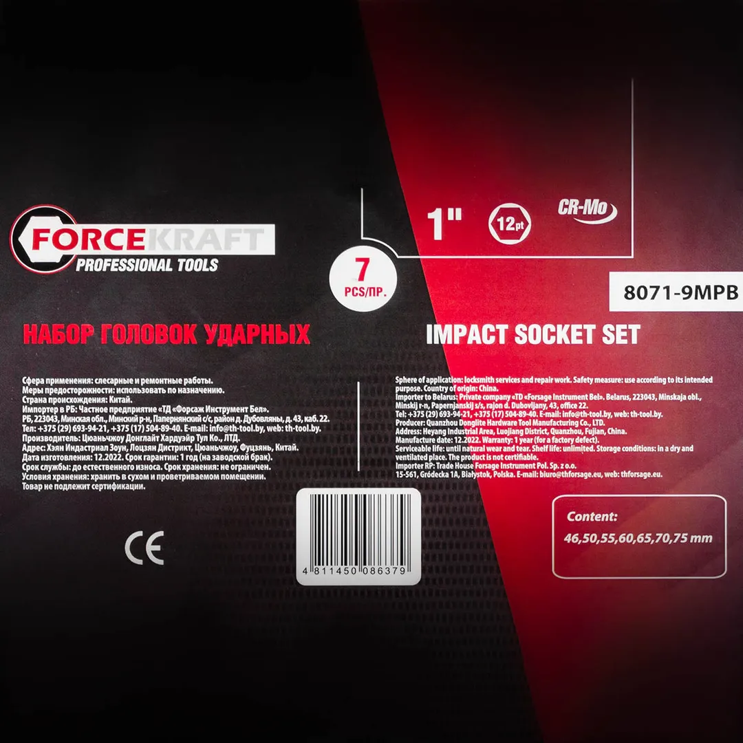 Набор головок ударных 7 пр., 1'' 12-гр 46-75 мм ForceKraft FK-8071-9MPB