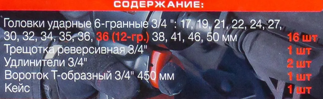 Набор инструментов ударных 21 пр, 3/4", 38-50 мм 6-гр., 17-36 мм 12-гр. ForceKraft FK-6212-5MPB