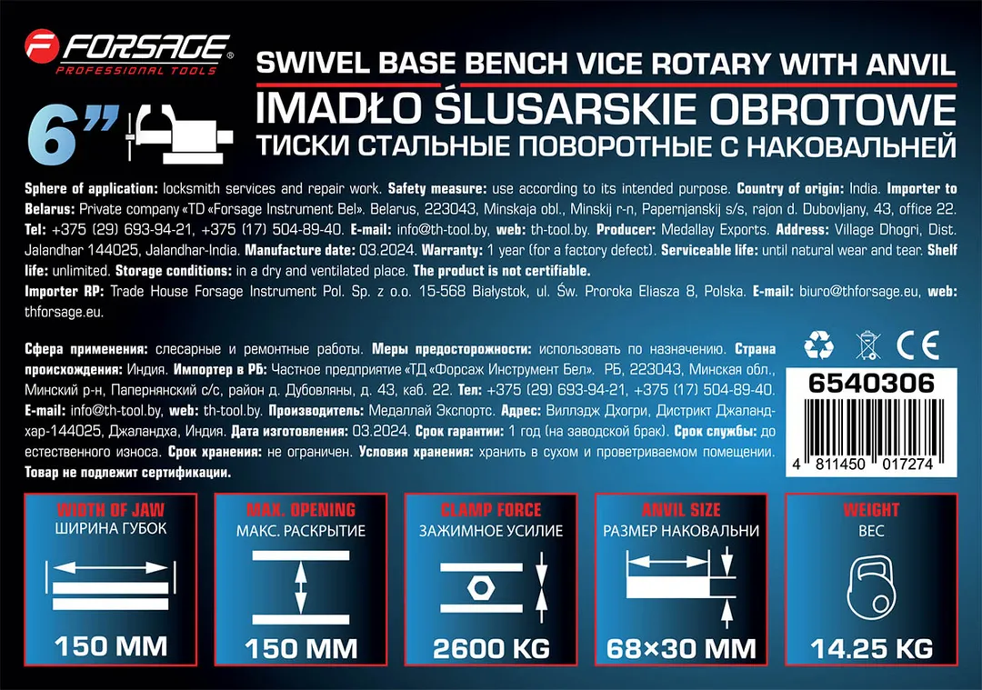 Тиски стальные поворотные с наковальней 150 мм Forsage F-6540306