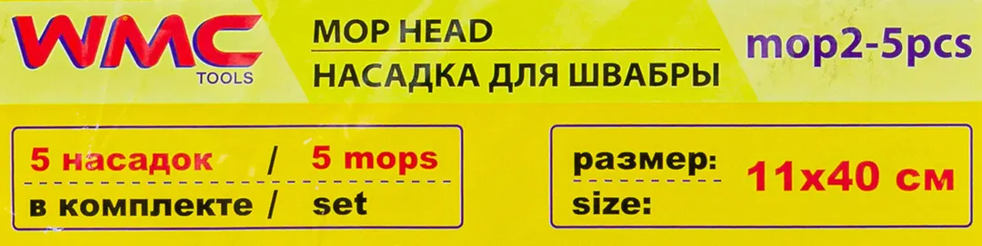 Накладка сменная из микрофибры для швабры WMC-02, 5 шт/к-т WMC TOOLS WMC-mop2-5pcs