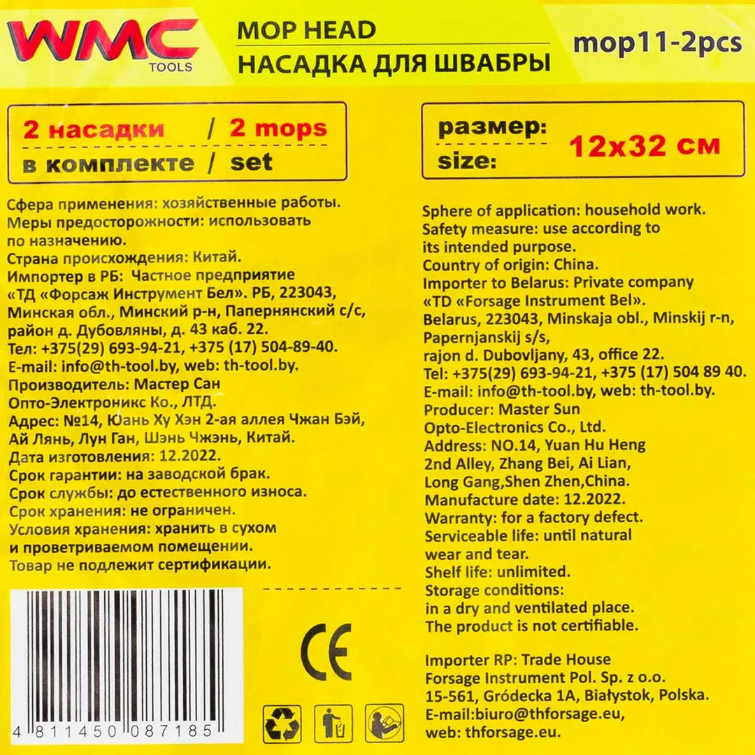 Накладка сменная из микрофибры для швабры WMC-11, 2 шт/к-т WMC TOOLS WMC-mop11-2pcs