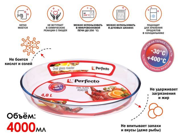 Форма из жаропрочного стекла, 4.0 л, овальная, 393х276х65 мм, Perfecto Linea 12-400010