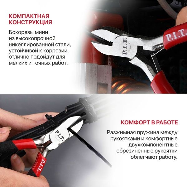 Бокорезы мини ADVANCE HPLR06-0115D,115 мм, сталь CR-V, 63HRC, пружина PIT HPLR06-0115D