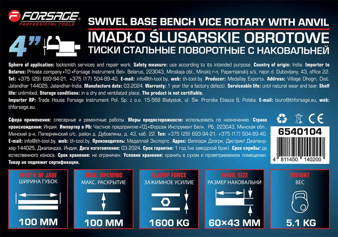 Тиски стальные поворотные с наковальней 4'', 100 мм Forsage F-6540104