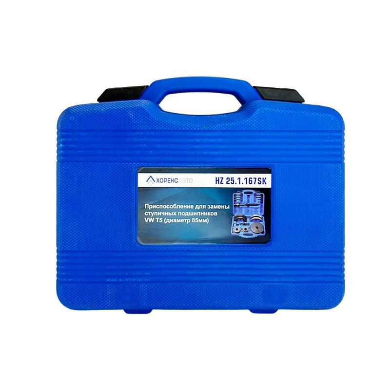 Приспособление для замены ступичных подшипников VW T5 (диаметр 85 мм) HorexHZ 25.1.167SK