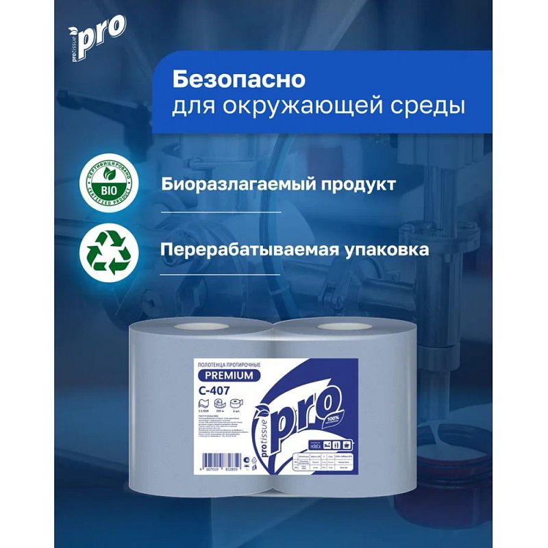 Протирочные полотенца PROtissue, 350 м, 2 слоя, синий