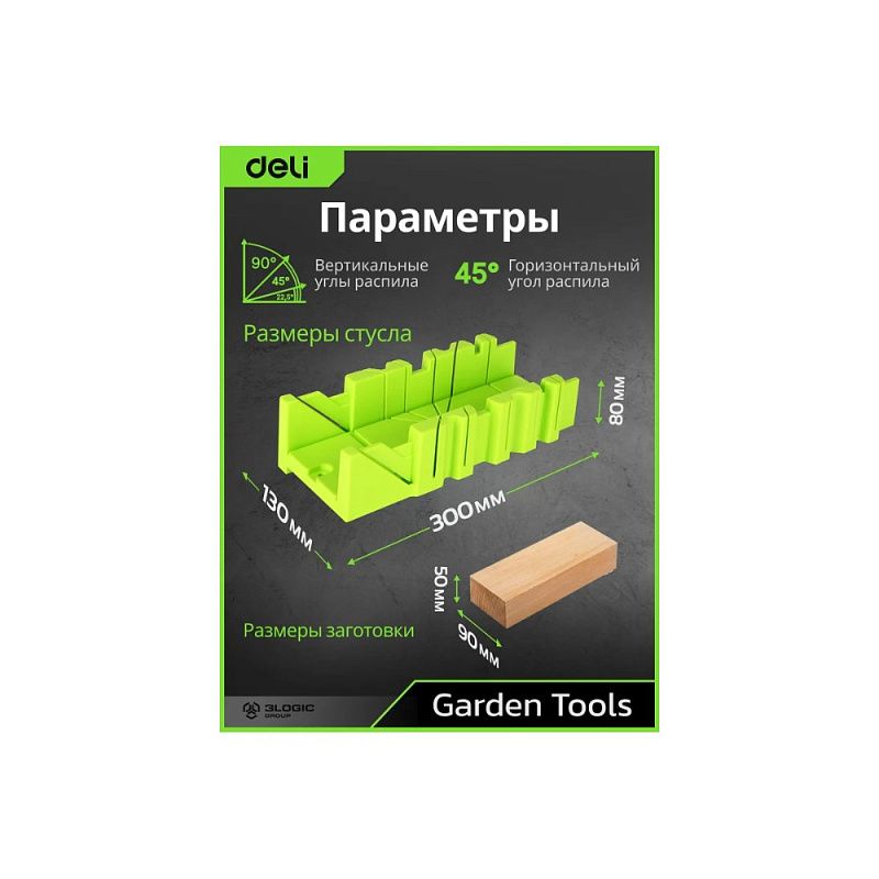 Стусло с ножовкой Deli GS EDL580900, 22.5°/45°/90°, 13 TPI, 300 мм, черный, зеленый