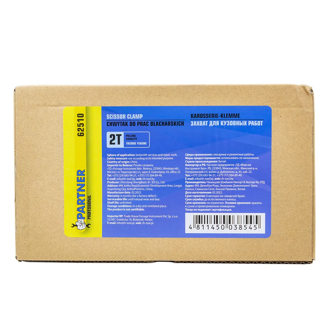 Захват для кузовных работ Х-образный самозажимной, продольное усилие 2 т Partner PA-62510