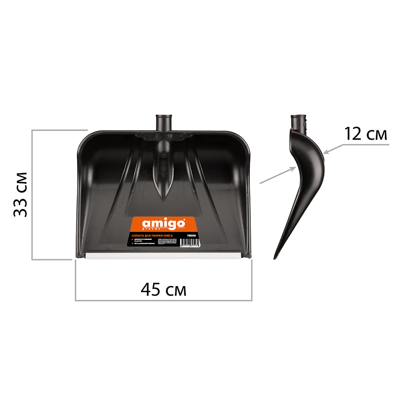 Лопата снеговая Amigo, 450x330, морозостойкий полипропилен, ребра жесткости, стальной черенок, D-образная рукоятка, черная
