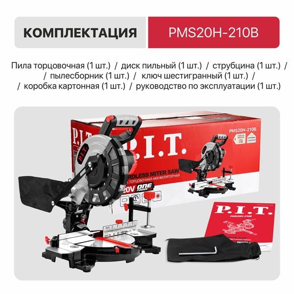 Пила торцовочная аккум. бесщёточная PMS20H-210B SOLO (20В, Ø210мм, 4200об/мин,накл 45°,лазер) PIT PMS20H-210B