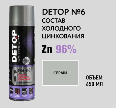 Состав холодного цинкования Аэрозоль 650 мл №6 DETOP DTI-A07679