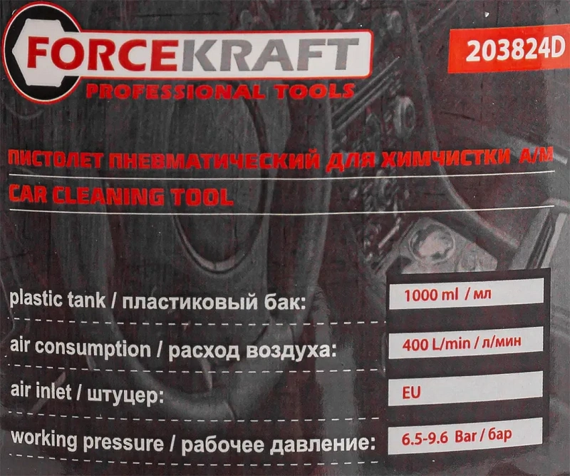 Пистолет пневматический для химчистки а/м, емкость 1 л ForceKraft FK-203824D