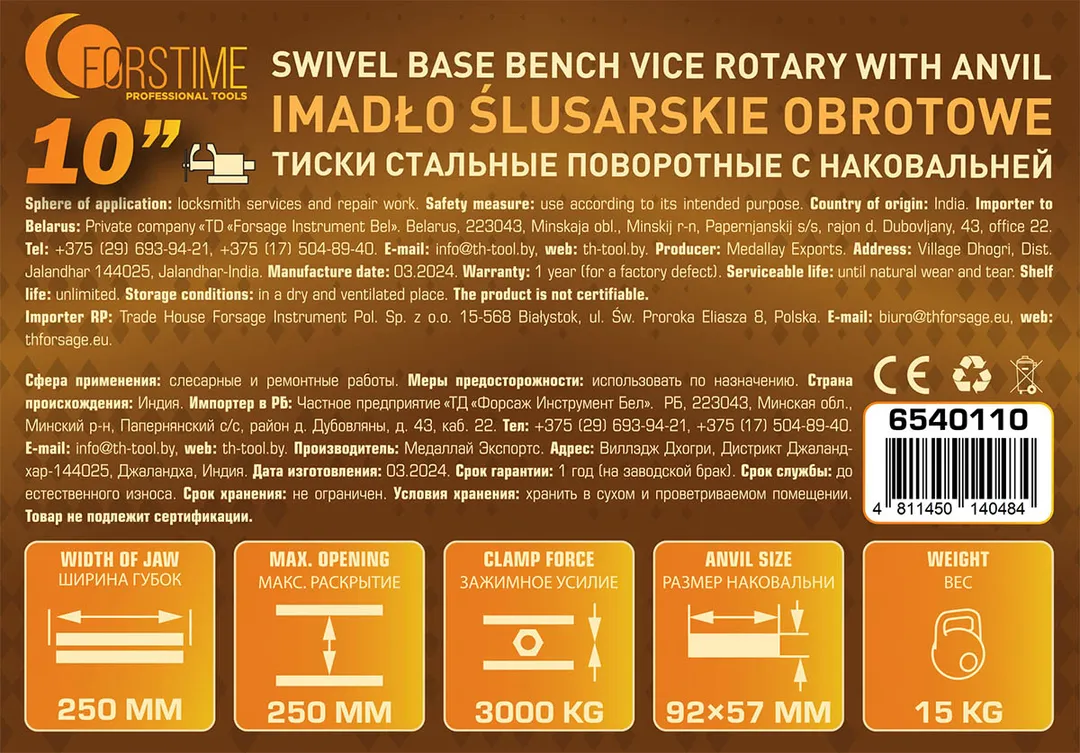 Тиски стальные поворотные с наковальней 10'', 250 мм FORSTIME FT-6540110
