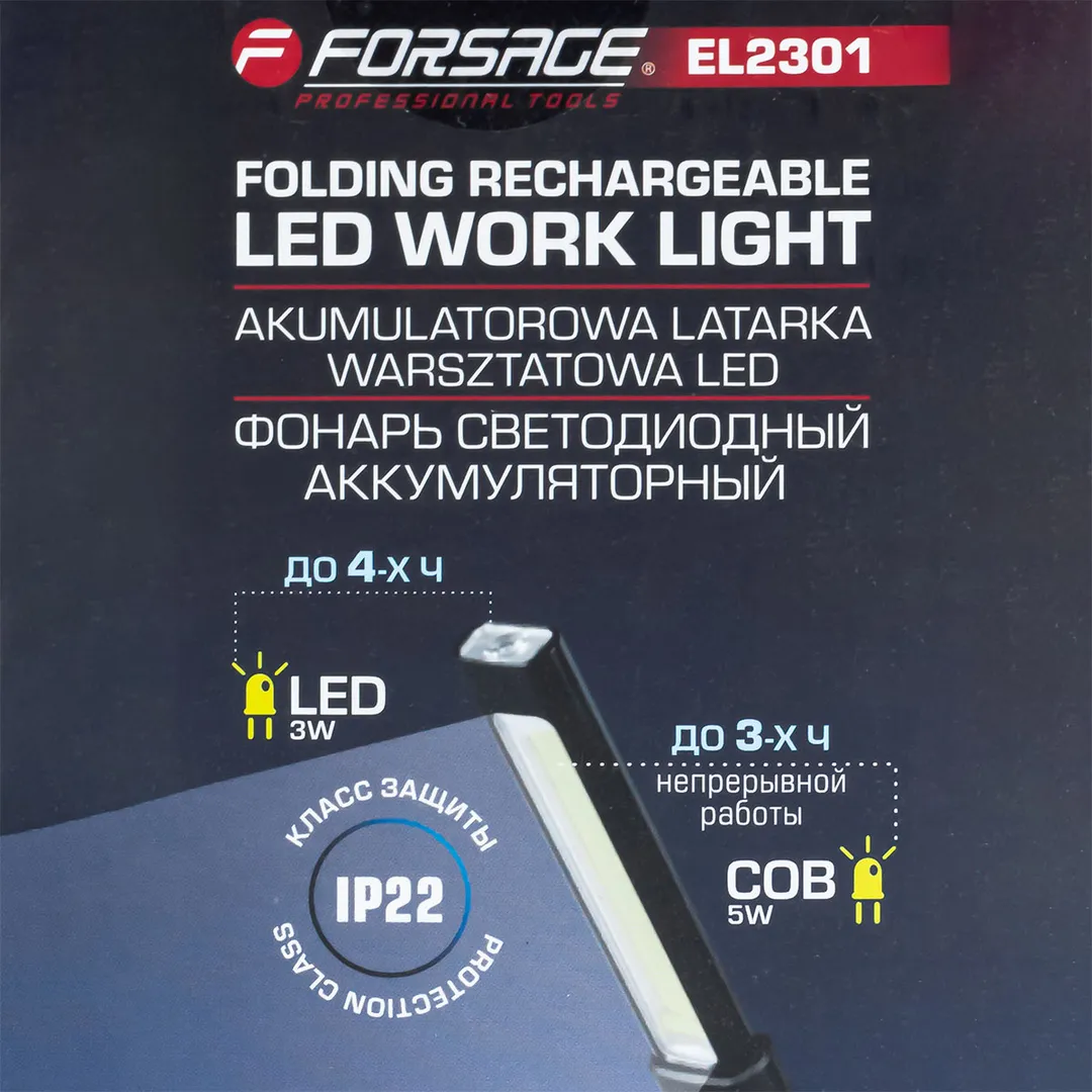 Лампа светодиодная аккумуляторная с магнитом 5W/3WCOB, 150/360Lumen, 3.7V, 2000mAh, t зарядки 4 ч, USB Forsage F-EL2301