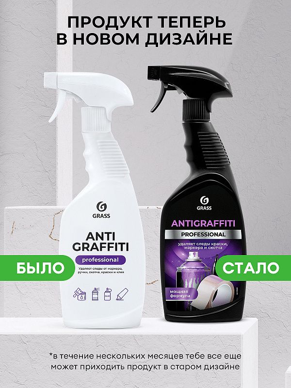 Средство для удаления пятен Grass "Antigraffiti" Professional (125602), 600 мл
