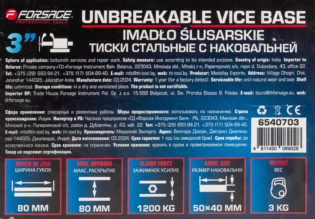 Тиски стальные с наковальней 80 мм Forsage F-6540703
