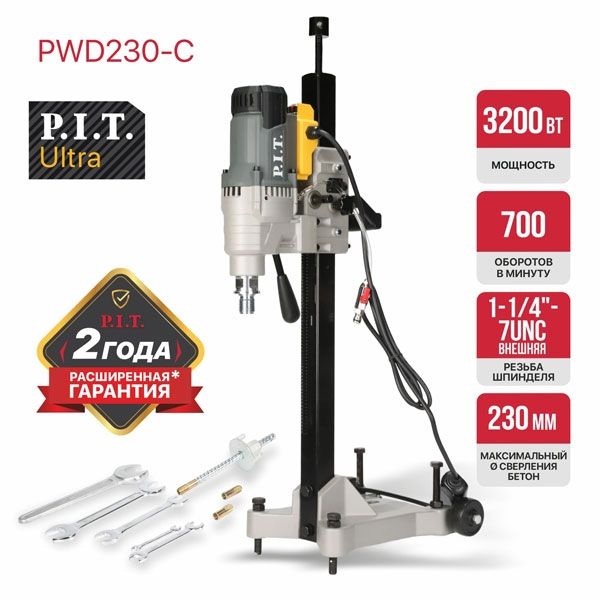 Дрель алмазного сверления электрич. ULTRA, 3200Вт, 700 об/мин, ⌀230мм, 1-1/4'' PIT PWD230-C
