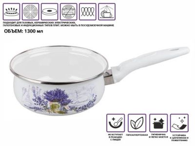 Ковш стальной эмалированный, 1.3 л, серия Букет лаванды, Perfecto Linea 51-360914