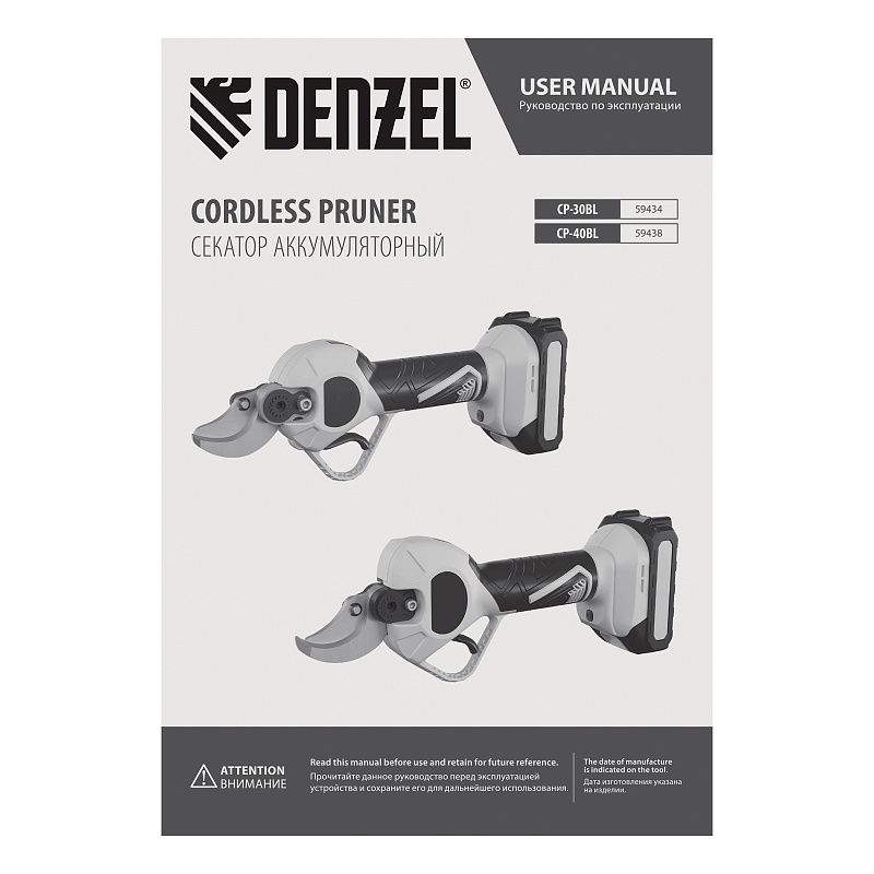 Секатор аккумуляторный, бесщет., CP-40BL, Li-Ion, 20 В, лезвия SK5 Denzel 59438