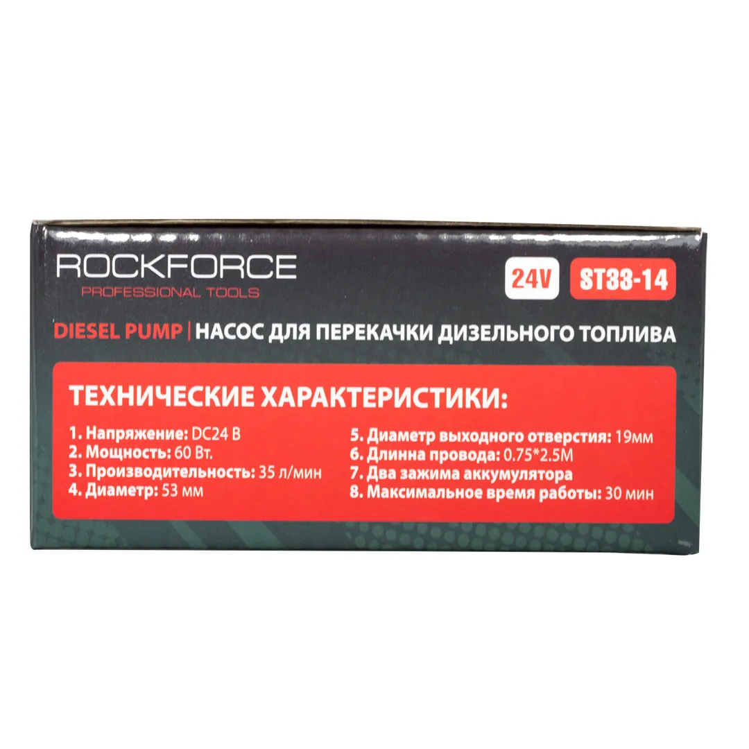 Насос для перекачки топлива RockForce RF-ST33-14