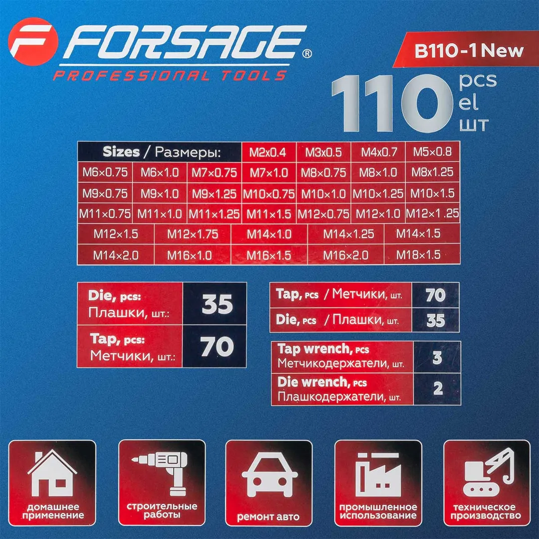 Набор метчик.и плашек 110 пр Forsage F-B110-1 New