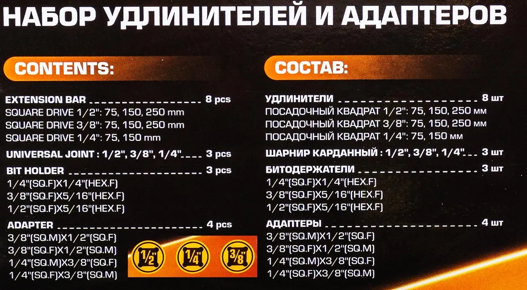 Набор удлинителей и адаптеров 18 пр 1/4''&3/8''&1/2'' FORSTIME FT-T4057-18