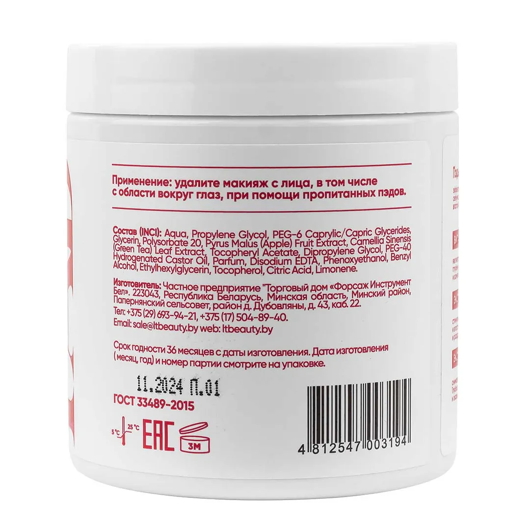 Пэды для снятия макияжа очищающие, яблоко-клюква La and Te beaute LT-3194