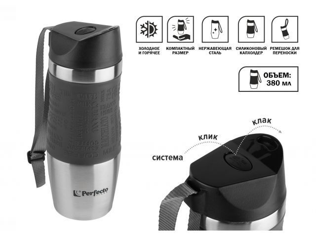 Термокружка с ремешком, 380 мл, нержавеющая сталь, black, PERFECTO LINEA 27-124801