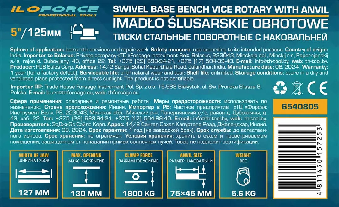 Тиски стальные поворотные с наковальней 5'', 125 мм ILOforce IF-6540805