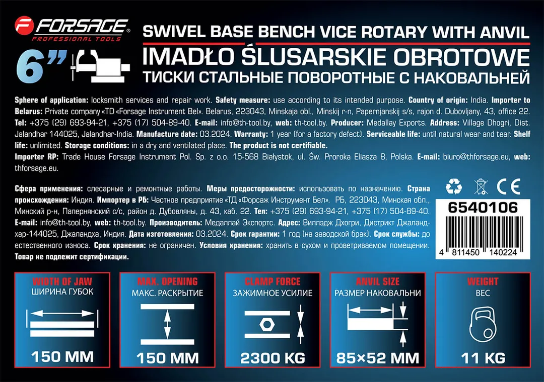 Тиски стальные поворотные с наковальней 6'', 150 мм Forsage F-6540106