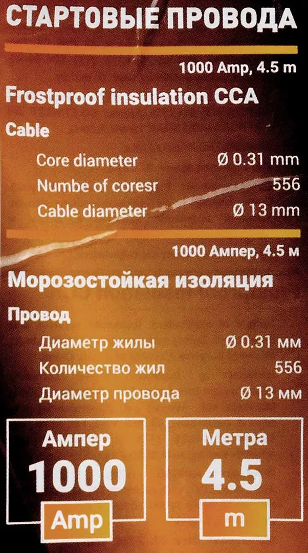 Стартовые провода 1000А, 4.5 м ForceKraft FK-884SL35