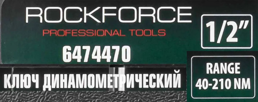 Ключ динамометрический 40-210 Нм 1/2'' RockForce RF-6474470