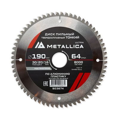 Диск пильный тонкий тв. спл. Ultra 190x30/20/16 мм, 64 зуб, Т=2,0 мм по алюминию, пласт. METALLICA 903674