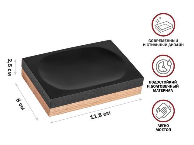Мыльница WOOD BLISS, черная, полирезин под натуральный камень, карбонат кальция PERFECTO LINEA 35-720103