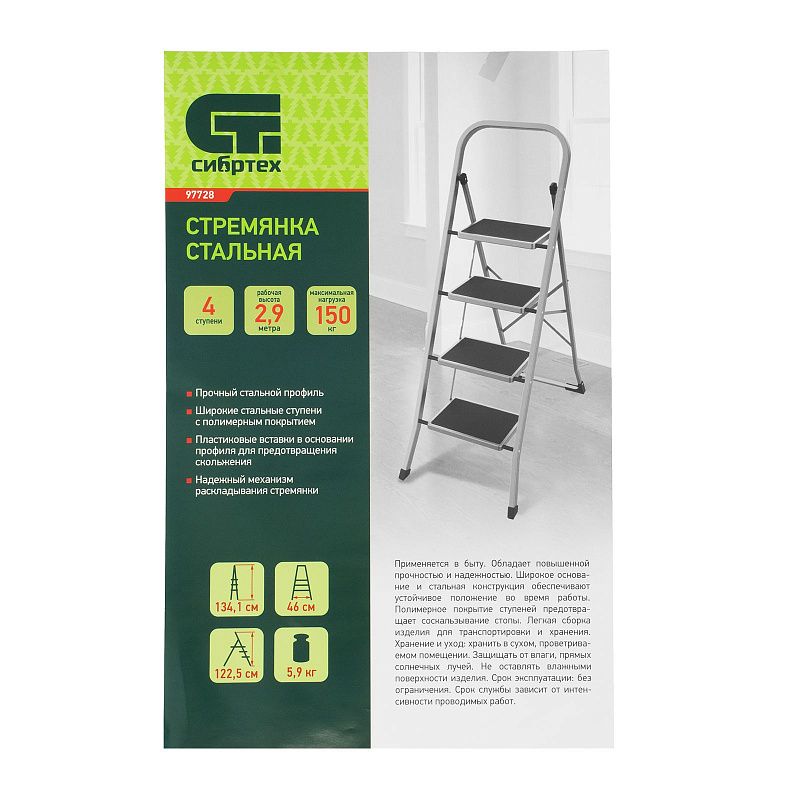 Стремянка стальная, 4 широкие ступени 20х30 см с полимерным покрытием Сибртех 97728