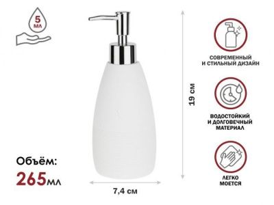 Диспенсер (дозатор) для мыла WHITESTONE, белый, Perfecto Linea 35-105031