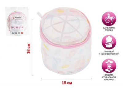 Мешок для стирки белья, 16х15 см, Perfecto Linea 45-161501
