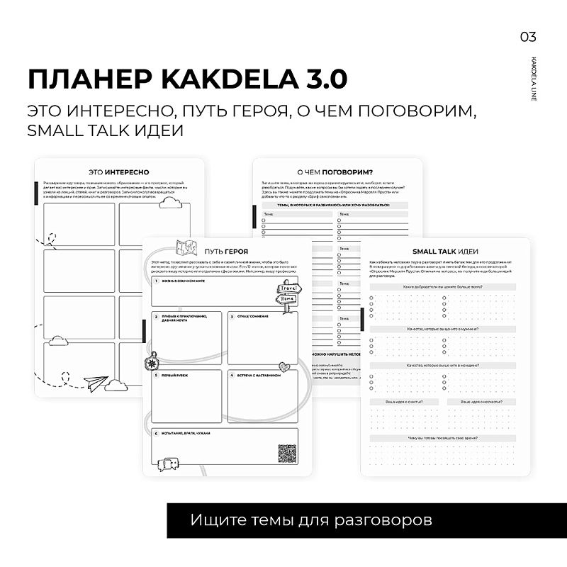 Блокнот-планер "Kakdela 3.0. Talk", А5, 83 листа, розовый