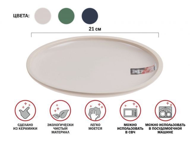 Тарелка десертная керамическая, 21 см, серия ASIAN, белая, PERFECTO LINEA 17-112100