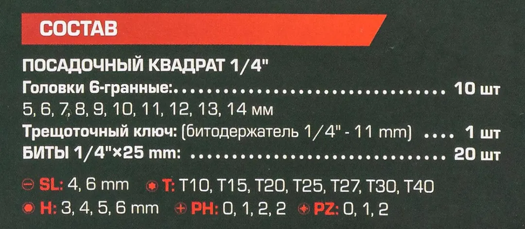 Набор головок 5-14 мм и бит PH, PZ, SL, HEX, Torx 1/4'', с трещеточным ключом 11х1/4" 31 пр RockForce RF-2311-5