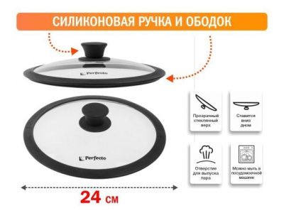 Крышка стеклянная, 240 мм, с силиконовым ободом, круглая, Handy Perfecto Linea 25-024330