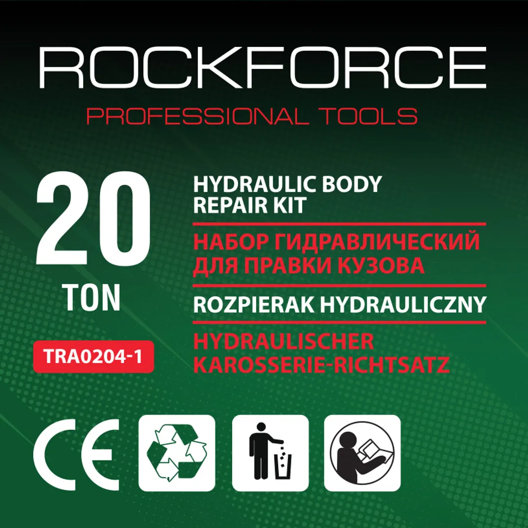 Набор гидравлического оборудования для кузовных работ 20 т RockForce RF-TRA0204-1