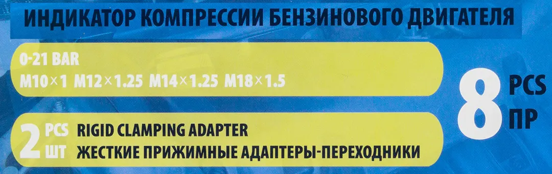 Индикатор компрессии бензинового двигателя Partner PA-908G1