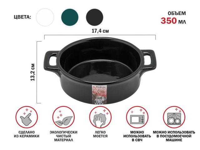 Супница керамическая, 17.4х13.2 см, серия ASIAN, черная, PERFECTO LINEA 17-117132