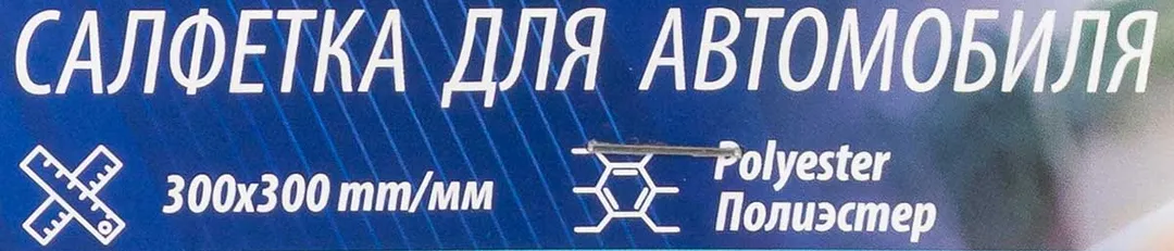 Салфетка для автомобиля к-т 2 шт Forsage F-CWT3948