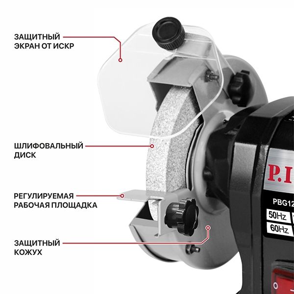 Станок точильный электрич. PBG125-C3 (200Вт, 2950 об/мин, круг Ø125х12,7х16мм, пылезащита) PIT PBG125-C3