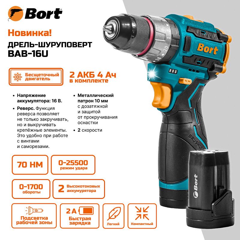 Дрель-шуруповерт аккумуляторная ударная BAB-16U BORT 93414882