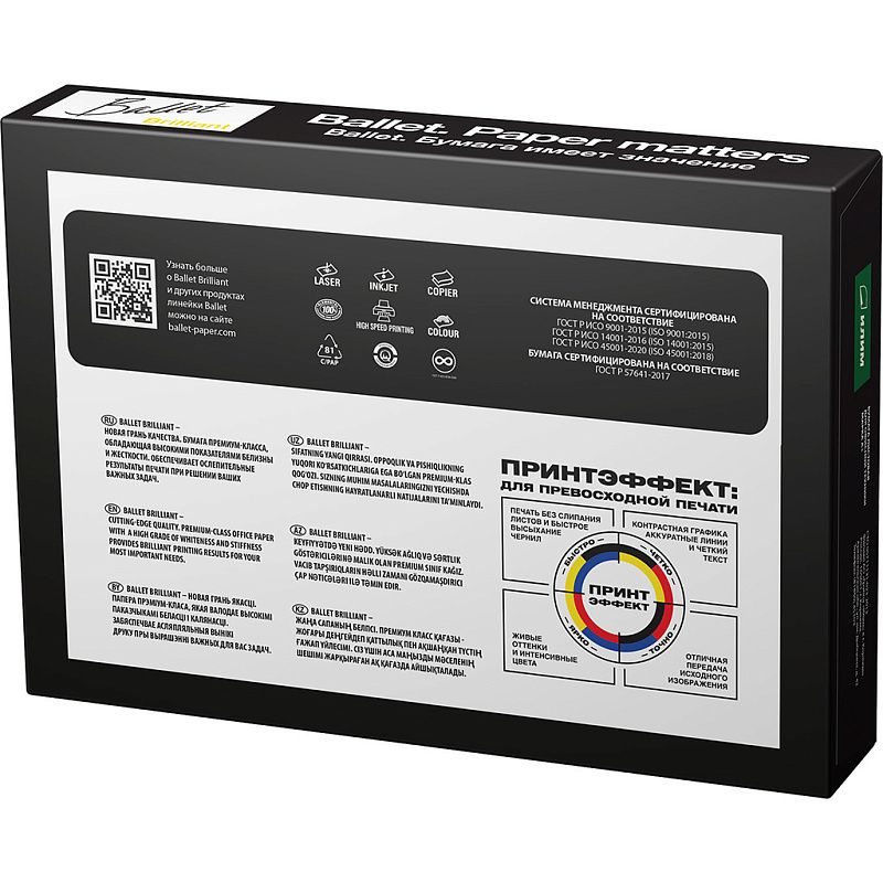 Бумага "Ballet Brilliant", А4, 500 листов, 82 г/м2