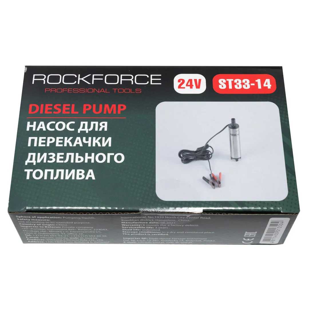 Насос для перекачки топлива RockForce RF-ST33-14