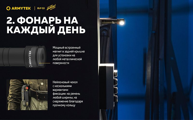 Фонарь Elf C2 USB-C Победа Белый Armytek F05103CP